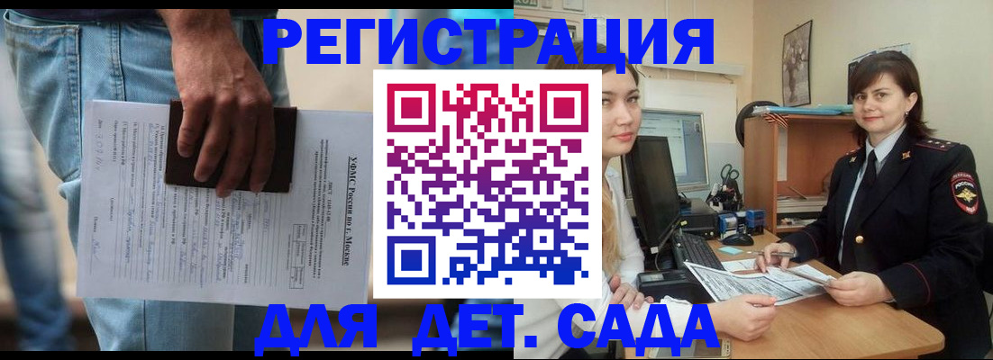 временная регистрация для школы в Кинеле