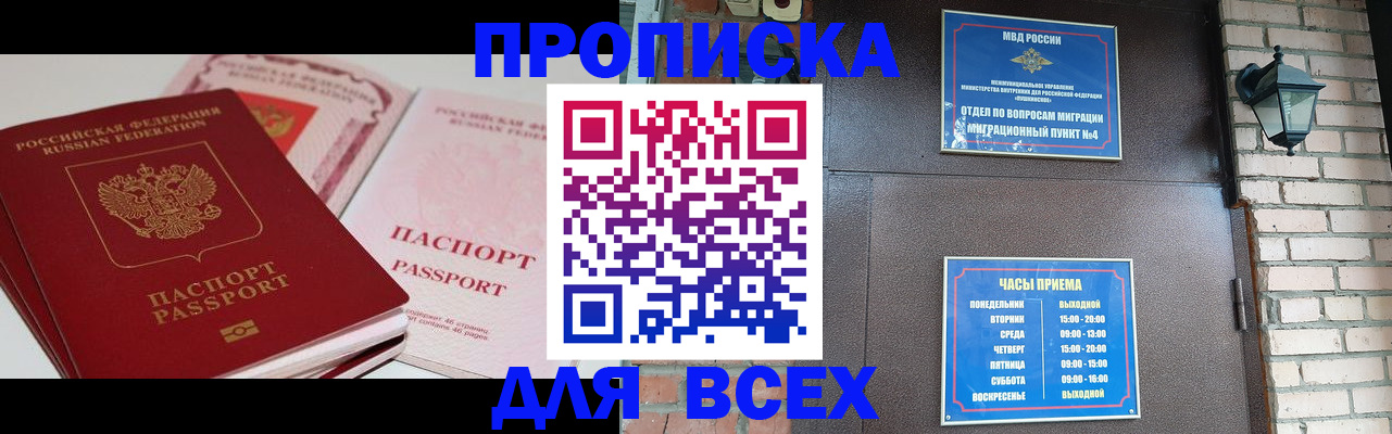где прописаться в Кинеле